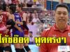 โค้ชอ๊อด พูดตรงๆ หลังวอลเลย์บอลสาวไทย แพ้ เวียดนาม พลาดแชมป์ ซีวีลีก.2025