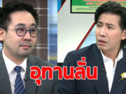 เอาแล้ว อ.ตฤณห์ เปิดเรื่องเด็ด ทำ หนุ่ม กรรชัย ถึงกับอุทานลั่น