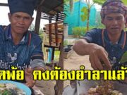 เซฟกระทะฮ้าง โชว์รายได้ล่าสุด โพสต์ตัดพ้อคงต้องอำลาแล้ว