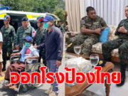 มาเลเซีย ออกโรงโต้แทน หลังกัมพูชาร้อง 2 ทหาร ที่ไทยส่งกลับมีสภาพเจ็บหนัก