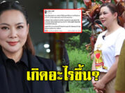 ใครทำอะไรแม่ “บุ๋ม ปนัดดา” ตัดสินใจโพสต์ล่าสุด