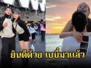 ครูเบียร์-โปรต้า ประกาศข่าวดี เบบี๋มาแล้ว เพื่อนในวงการและแฟนคลับร่วมยินดีเพียบ