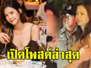 เปิดโพสต์ มารี เบรินเนอร์ ก่อนเกิดเหตุไม่ยอมเป่าแอลกอฮอล์