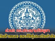 ด่วน!! กต.ประณามกัมพูชา ละเมิดร้ายแรง ลอบใช้ทุ่นระเบิดกำลังพลเจ็บซ้ำรอบ3 เวลาไม่ถึงเดือน