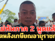 กองทัพภาค 2 ป!!ระกาศเตือน