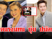 อั๋น ภูวนาท ออกโรงแทน บุ๋ม ปนัดดา หลัง เจี๊ยบ ก้าวไกล โพสต์หน้าที่โฆษก