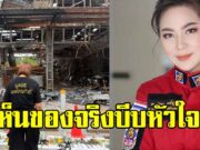 บุ๋ม ปนัดดา เปิดภาพจริงความเสียหายเซเว่น ที่กัมพูชายิง