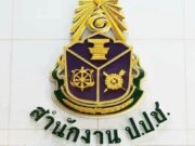 เปิดรายชื่อ 3 ข้าราชการรวยผิดปกติ สั่งลุยยึดทรัพย์ คืนแผ่นดิน