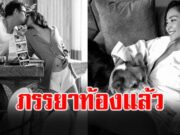 พระเอกตัวท็อป ประกาศข่าวดี ภรรยาตั้งท้องลูกคนแรกแล้ว