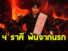 ดาวอาทิตย์ย้าย หมอเค้ก ผ่าดวงราศี เมษ สิงห์ ตุลย์ มังกร