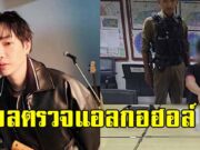 นักร้องสาว เปิดใจรับห่วง เป๊ก ผลิตโชค หวั่นแผลใหญ่กระทบเรื่องเสียง