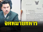 กัน จอมพลัง เผยจดหมายจากทหาร คนแห่กดไลค์เป็นแสน