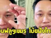 อินฟลูฯเขมร เอาอีกแล้ว โบ้ยฝั่งไทย โดนชาวเน็ตจวกยับ