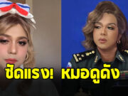 แพรรี่ ไพรวัลย์ โพสต์ถึง หมอดูดัง ทำนายปั่นกระแส