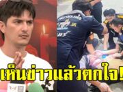 ชิน ชินวุฒ รับเห็นข่าว เป๊ก ผลิตโชค แล้วตกใจ ไม่คิดว่าจะถึงขนาดนั้น