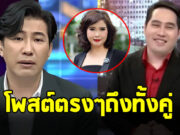 ต๊ะ นารากร โพสต์ตรงๆถึง หนุ่ม กรรชัย-พุทธ อภิวรรณ