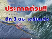 “แผ่นดินไหว” 11 ส.ค. 68 ศูนย์กลางใกล้ไทยรหัสแดง ทั่วโลกสั่นกว่า 6 แมกนิจูด