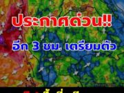 เปิดภาพเส้นทางมรสุมเข้าไทย เตือนพื้นที่เสี่ยงต้องระวัง