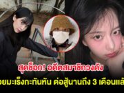 สุดช็อก! อดีตสมาชิกวงดัง ป่วยมะเร็งกะทันหัน ต่อสู้นานถึง 3 เดือนเเล้ว (ต่างประเทศ)