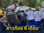 สาวท้อง 6 เดือน ขับเก๋งเสียหลัก พุ่งชนเสาไฟฟ้า รถพังยับเยิน