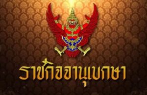 โปรดเกล้าฯแต่งตั้ง ณรงค์ เรืองศรี นั่งปลัดกทม.คนใหม่