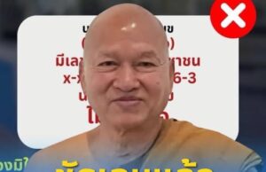 เปิดความจริง เลขบัตรประชาชน “หลวงพ่ออลงกต” ดราม่าซ้ำคนตาย