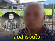 สงสารจับใจ ญาติพลทหารพิทยุตม์ เล่าชีวิตหลาน