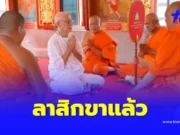 “ตู่ นพพล” ลาสิกขาแล้ว หลังอุปสมบทเรียบง่าย ศึกษาพระธรรม 5 วัน