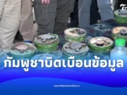 โฆษก ทบ. โต้แรงไม่ใช่ครั้งแรก ชี้ ศูนย์กู้ระเบิดกัมพูชาพยายามบิดเบือนข้อมูล