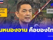 ทบ. ลั่น บ้านหนองจานเป็นของไทย ซัดเขมรลืมน้ำใจ บิดเบือนเอาเปรียบ