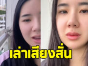 นุ่น สุทธิภา เล่าเหตุการณ์ขวัญเสีย เจอด้วยตัวเองแล้วขำไม่ออก