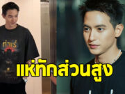 ชาวเน็ตแห่ทัก ส่วนสูง เจมส์จิ หลังตัวจริงไม่เหมือนในทีวี