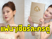 ใบเฟิร์น พิมพ์ชนก ถ่ายรูปประกบ พระเอกดัง หลังขึ้นรับรางวัลใหญ่