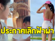 แห่ส่งกำลังใจ ดาราหนุ่มคนดัง ประกาศเลิกภรรยาแล้ว