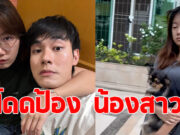 หน่อง ธนา ตอบกลับเจ็บ หลัง น้องวันใหม่ โดนวิจารณ์