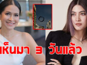 แม่มาร์กี้ ราศรี โพสต์ภาพแจ้งข่าวคนไทย หลังเห็นมา 3 วันแล้ว