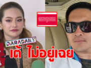 เต้ มงคลกิตติ์ โพสต์เบรคคนจะแจ้งจับ หมอปลาย