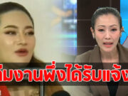 หมวย อริสรา อัพเดทอาการ หมอปลาย หลังเจอดราม่า