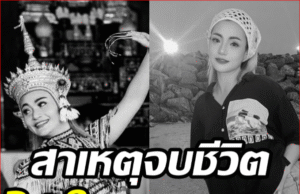 ใจหายทั้งวงการ! วันดี ศรีนคร จบชีวิตตัวเอง คาดเพราะสาเหตุนี้…