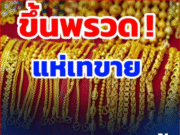 ราคาทองคำวันนี้ 27 ก.ย.68 ประกาศครั้งเดียว ปรับขึ้นอีก