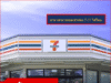 สงสัยมานาน แวะซื้อของ แล้วขอเข้าห้องน้ำ 7-11 ได้ไหม เซเว่นฯ มาตอบแล้ว