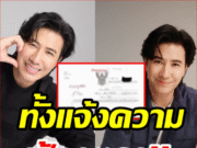 หนุ่ม กรรชัย ฟ้องใครเอ่ย? ชาวเน็ตเห็นชื่อท้ายแล้ว ร้องอุ๊ย!!