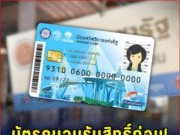 บัตรคนจนรับสิทธิ์ก่อน! ครม.เคาะงบช่วยเหลือภายในคืนนี้ แจกทั่วประเทศ 13 ล้านคน