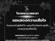 #รพ.ประกาศด่วนที่สุดและสำคัญมาก…รพ.จุฬาฯ ประกาศข่าวใหญ่ เจ้าหญิงองค์ภ