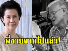 ดวงดาว จารุจินดา สุดเศร้า สูญเสียพี่ชายอันเป็นที่รัก