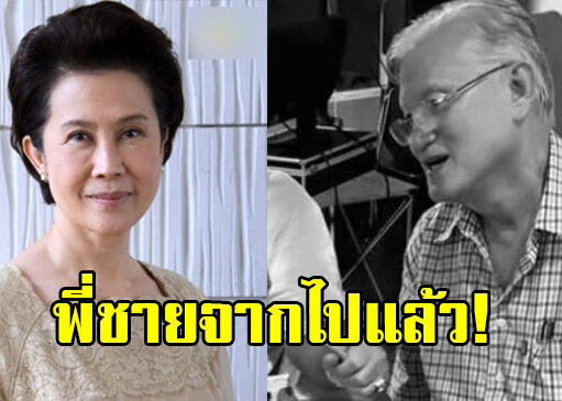 ดวงดาว จารุจินดา สุดเศร้า สูญเสียพี่ชายอันเป็นที่รัก