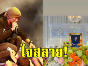 แห่ส่งกำลังใจ นักร้องดัง สุดอาลัย ส่งน้องรักครั้งสุดท้าย