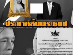 ด่วน!! ข่าวเศร้า !แถลงการณ์สำนักพระราชวัง เรื่อง เจ้าฟ้าพัชรกิติยาภาฯ