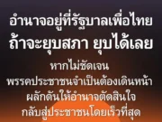 “พรรคประชาชน” ออกแถลงการณ์ ถึง “รัฐบาลเพื่อไทย” ล่าสุดแล้ว