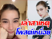 วิว วรรณรท น้ำตาคลอ เล่าปัญหาชีวิตที่เผชิญ จนโพสต์ “เหนื่อย”